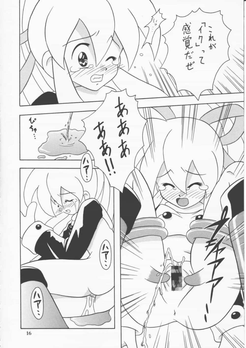かぷこんごっこ - page15