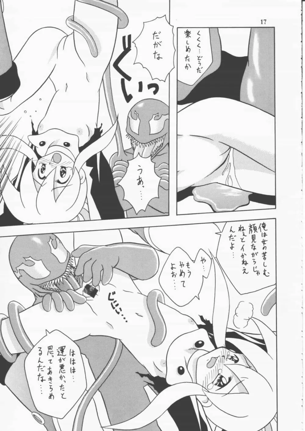 かぷこんごっこ - page16