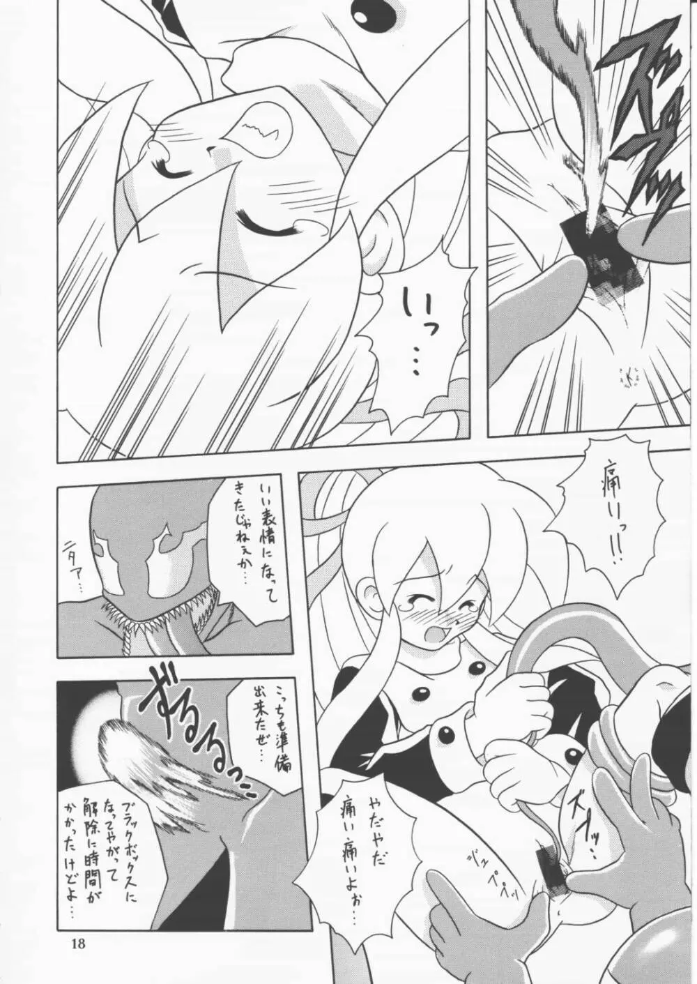 かぷこんごっこ - page17