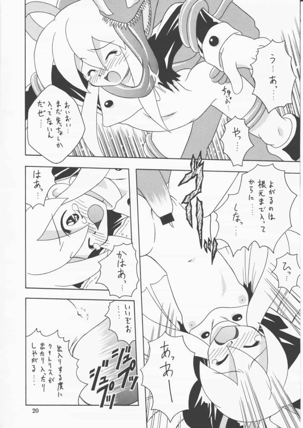 かぷこんごっこ - page19