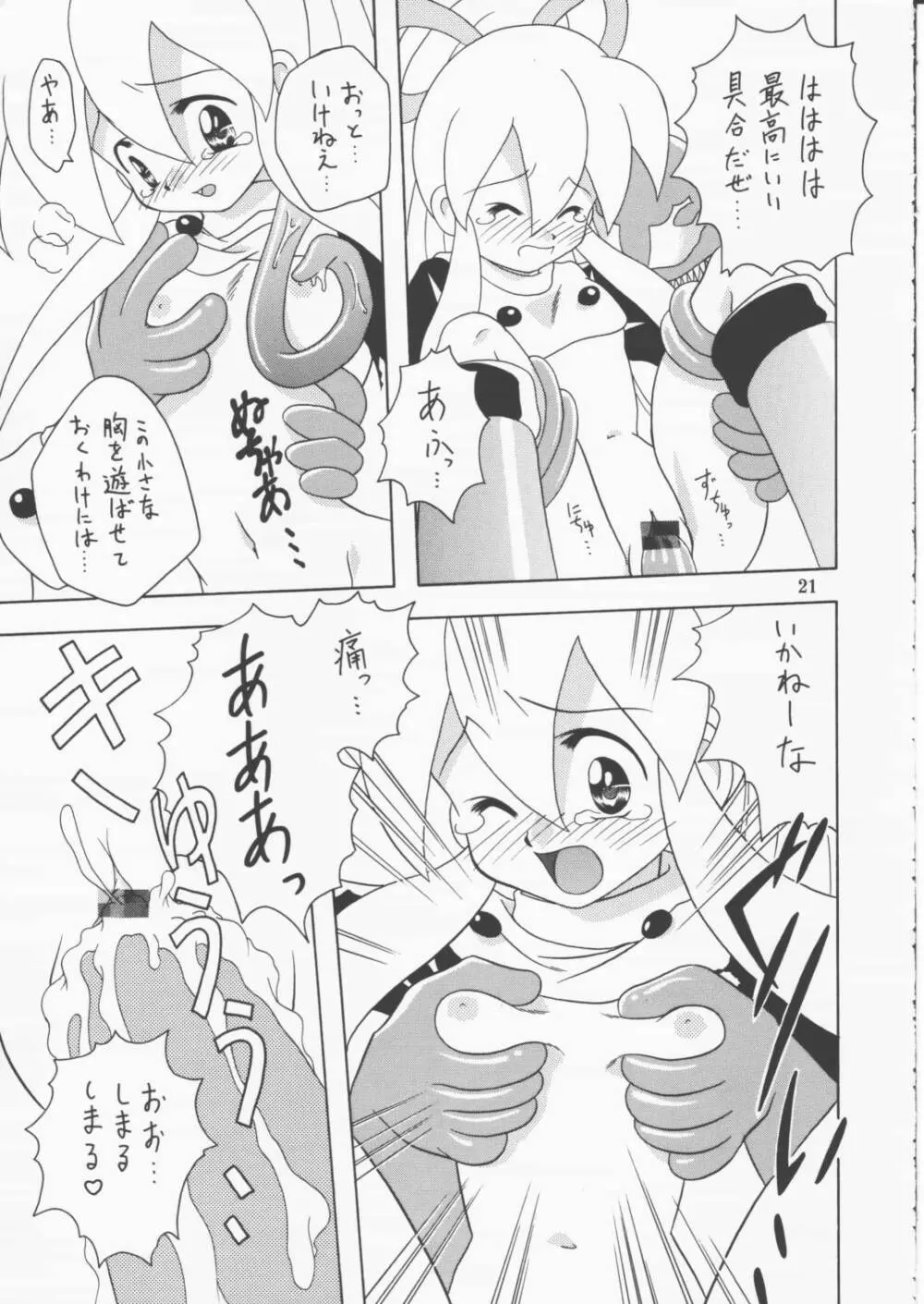 かぷこんごっこ - page20