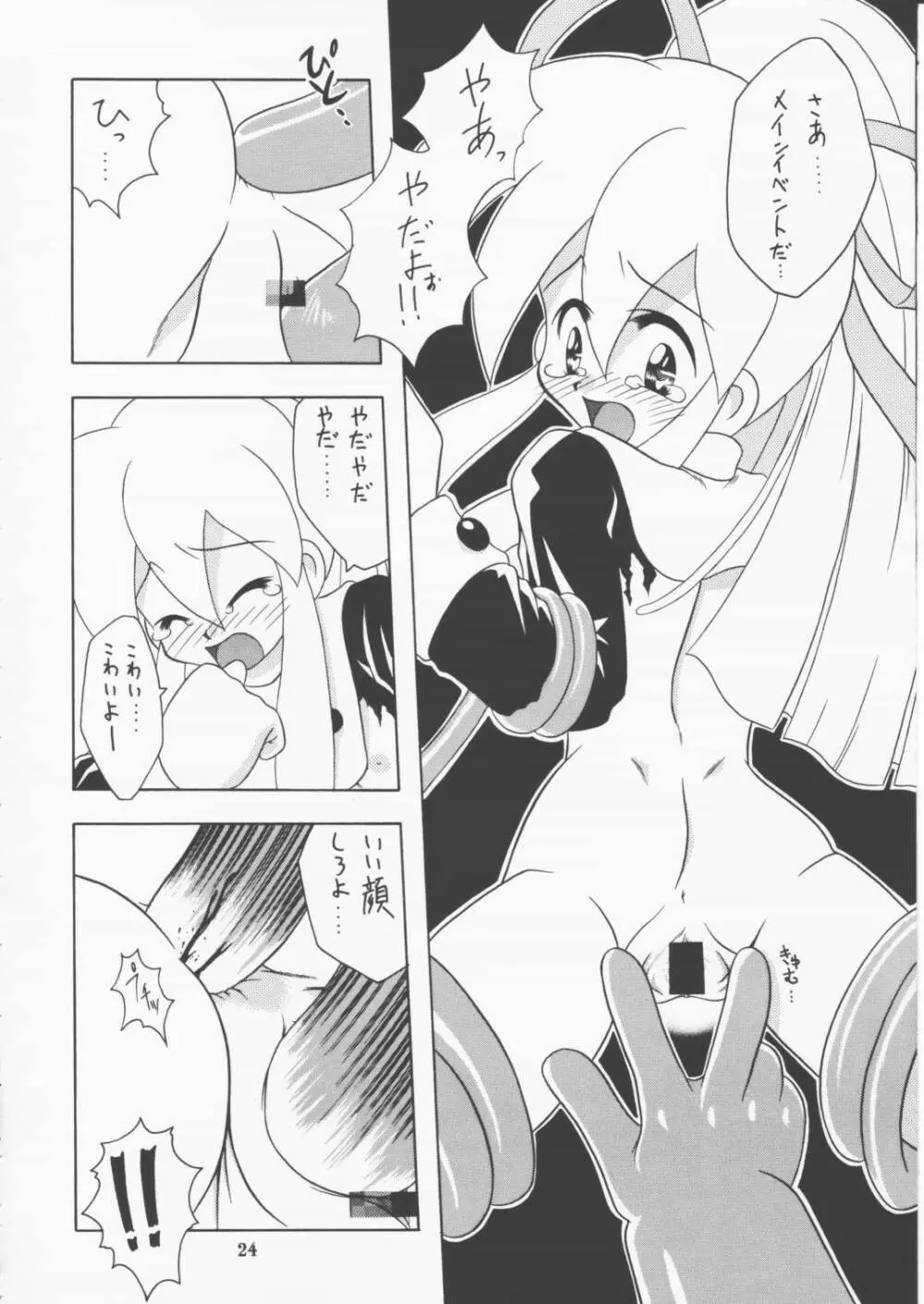 かぷこんごっこ - page23
