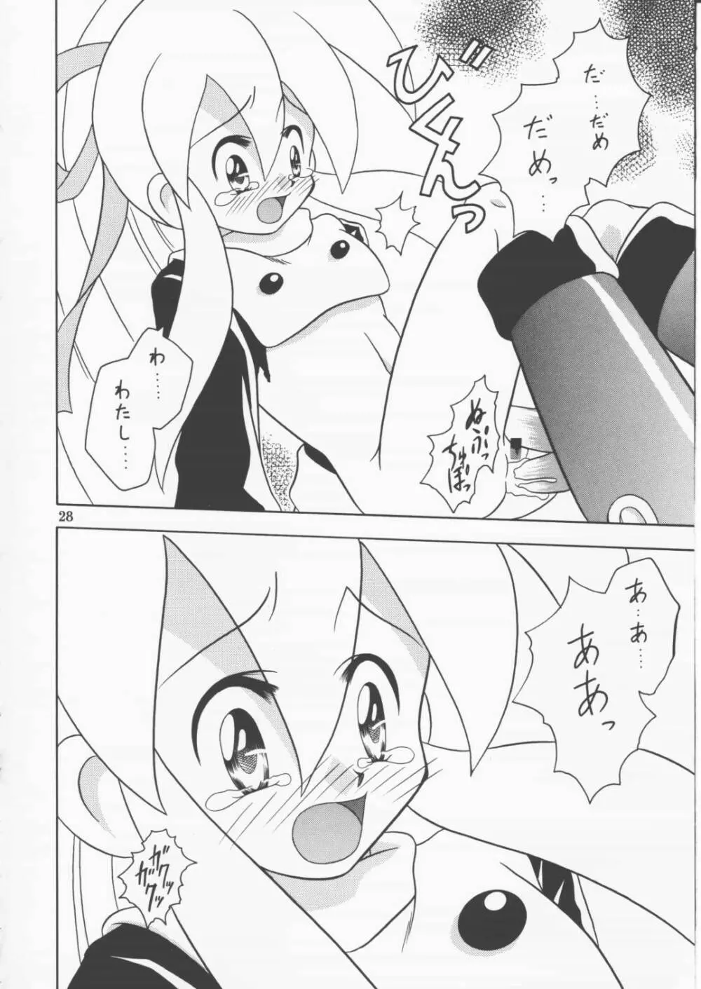 かぷこんごっこ - page27