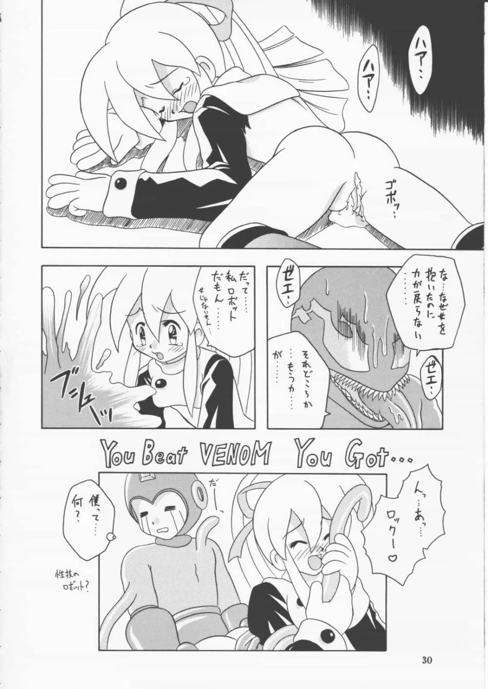 かぷこんごっこ - page29