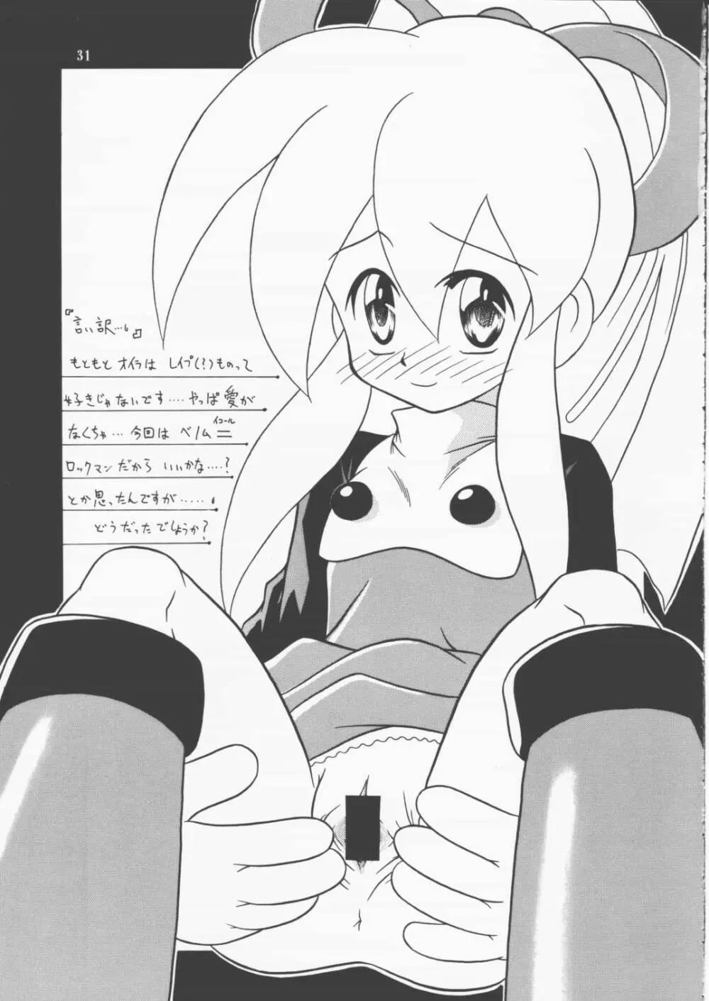 かぷこんごっこ - page30