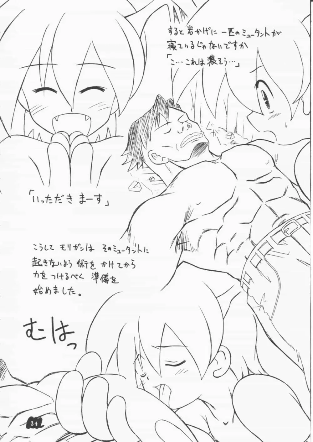 かぷこんごっこ - page33