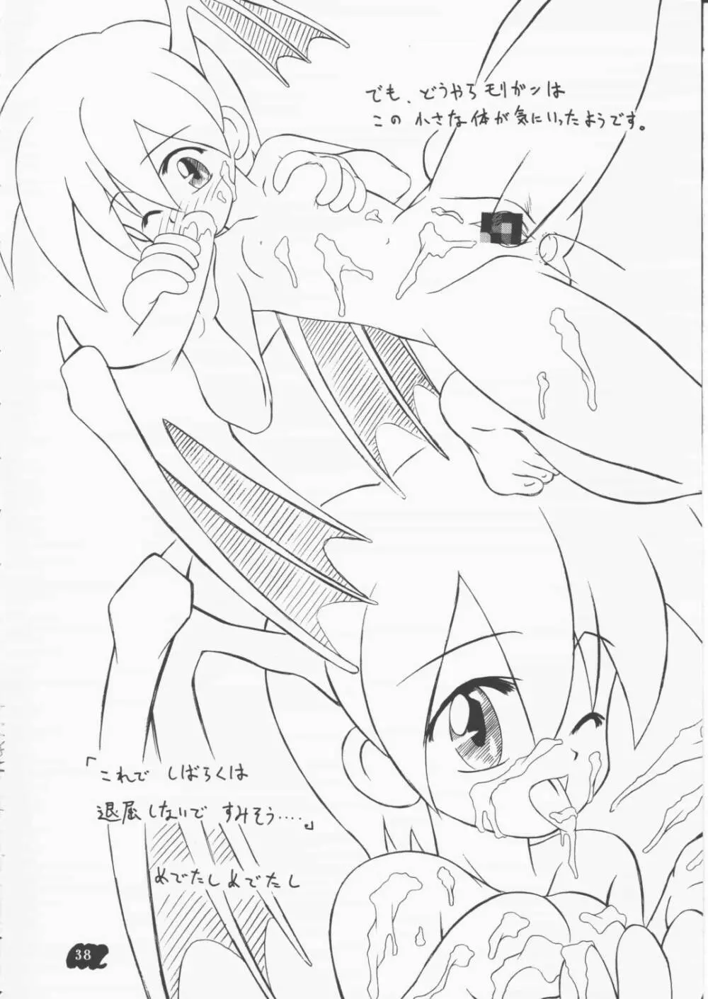 かぷこんごっこ - page37