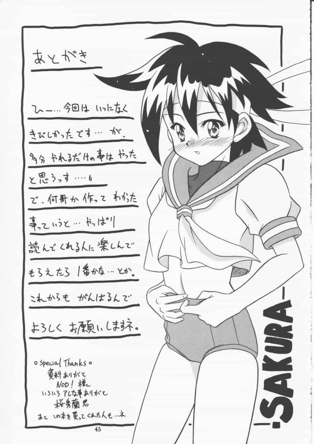 かぷこんごっこ - page44
