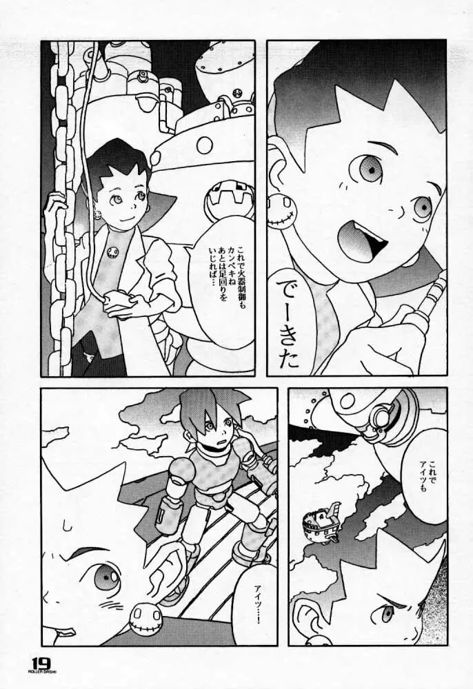 ROLLER DASH!! - page18