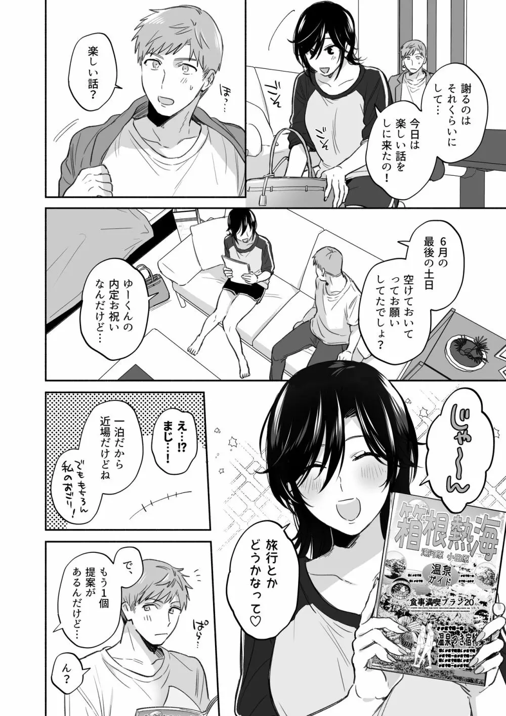 隙あらば彼氏の性癖を歪めたい！ ～ガマン限界っ!!いちゃラブ温泉旅行～ - page10