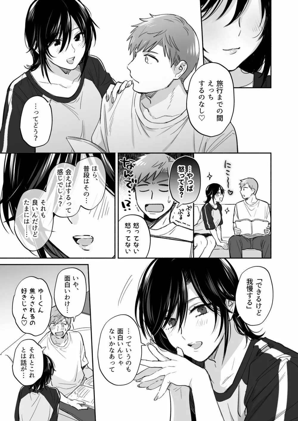 隙あらば彼氏の性癖を歪めたい！ ～ガマン限界っ!!いちゃラブ温泉旅行～ - page11