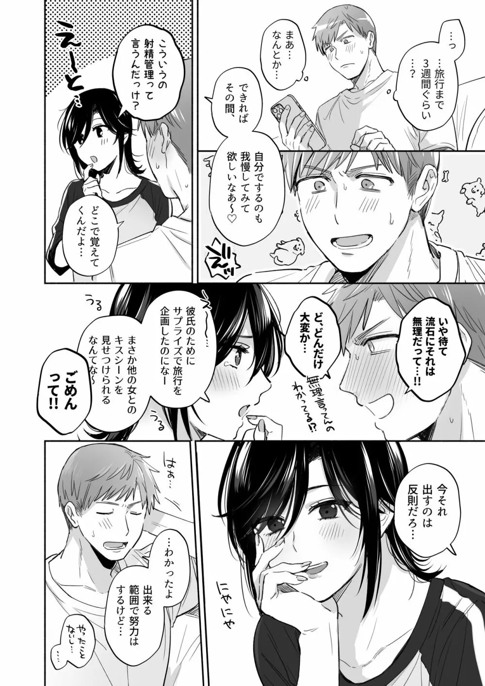 隙あらば彼氏の性癖を歪めたい！ ～ガマン限界っ!!いちゃラブ温泉旅行～ - page12