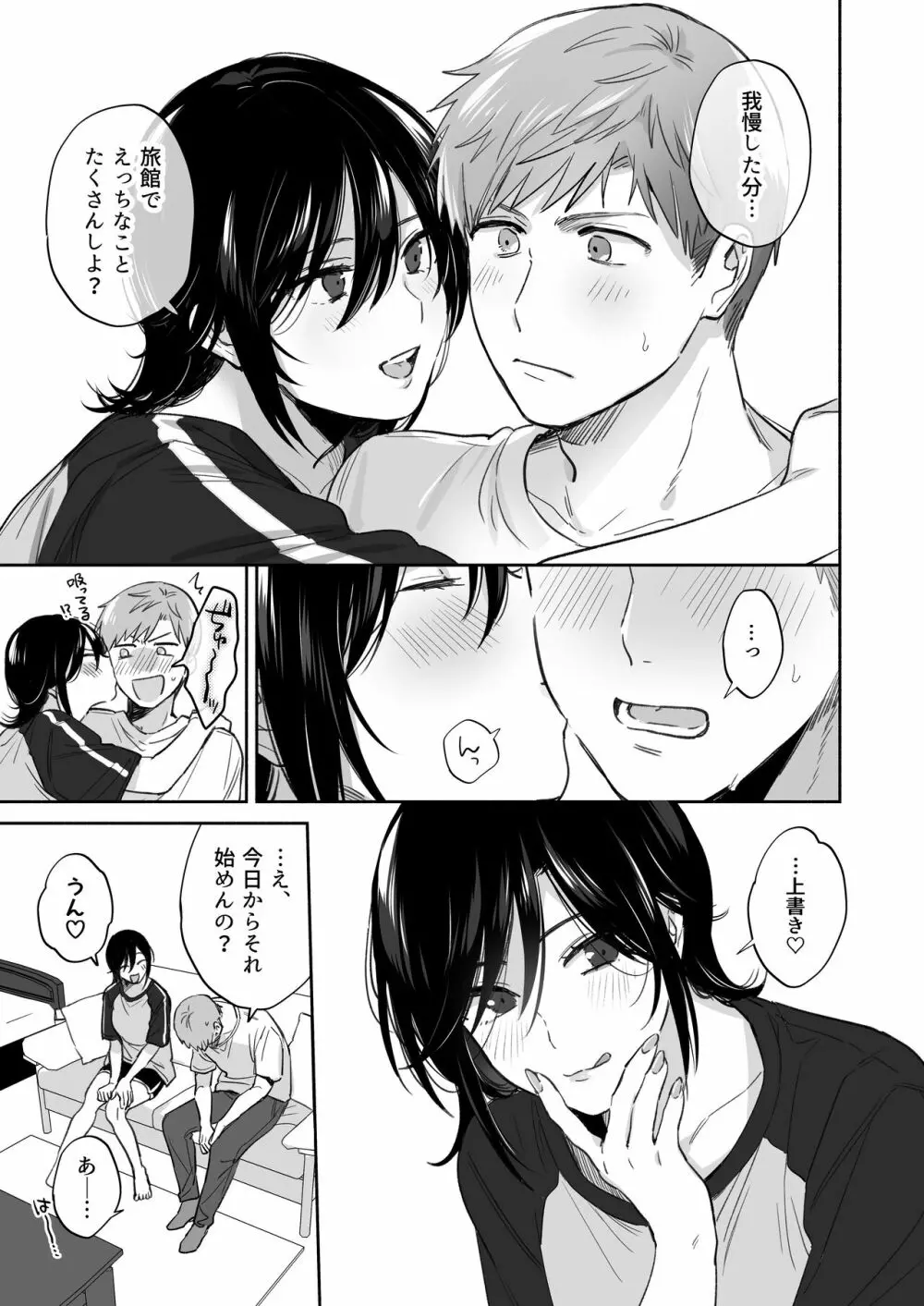 隙あらば彼氏の性癖を歪めたい！ ～ガマン限界っ!!いちゃラブ温泉旅行～ - page13
