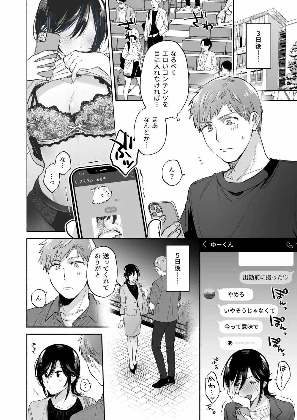 隙あらば彼氏の性癖を歪めたい！ ～ガマン限界っ!!いちゃラブ温泉旅行～ - page14