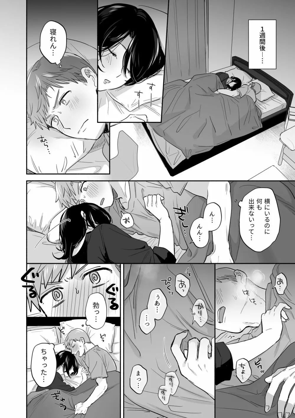 隙あらば彼氏の性癖を歪めたい！ ～ガマン限界っ!!いちゃラブ温泉旅行～ - page16