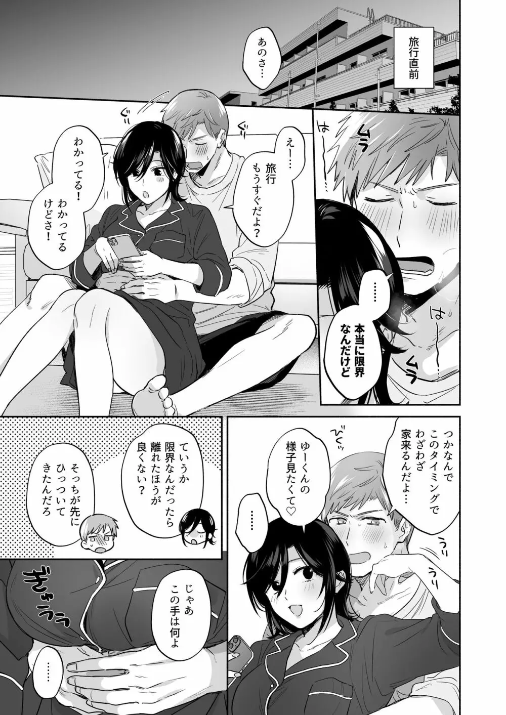 隙あらば彼氏の性癖を歪めたい！ ～ガマン限界っ!!いちゃラブ温泉旅行～ - page17