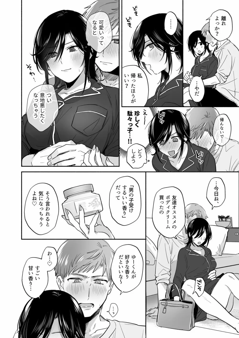 隙あらば彼氏の性癖を歪めたい！ ～ガマン限界っ!!いちゃラブ温泉旅行～ - page18