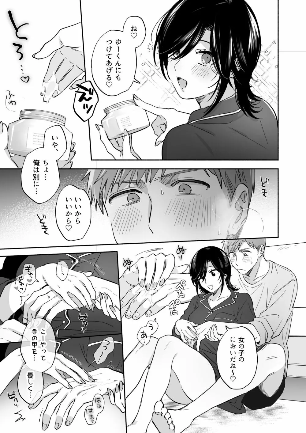 隙あらば彼氏の性癖を歪めたい！ ～ガマン限界っ!!いちゃラブ温泉旅行～ - page19