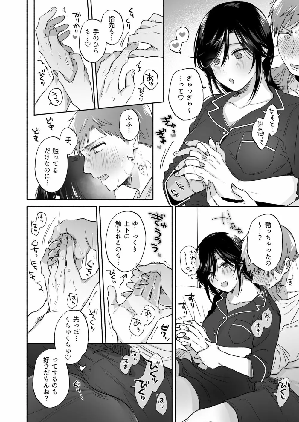 隙あらば彼氏の性癖を歪めたい！ ～ガマン限界っ!!いちゃラブ温泉旅行～ - page20