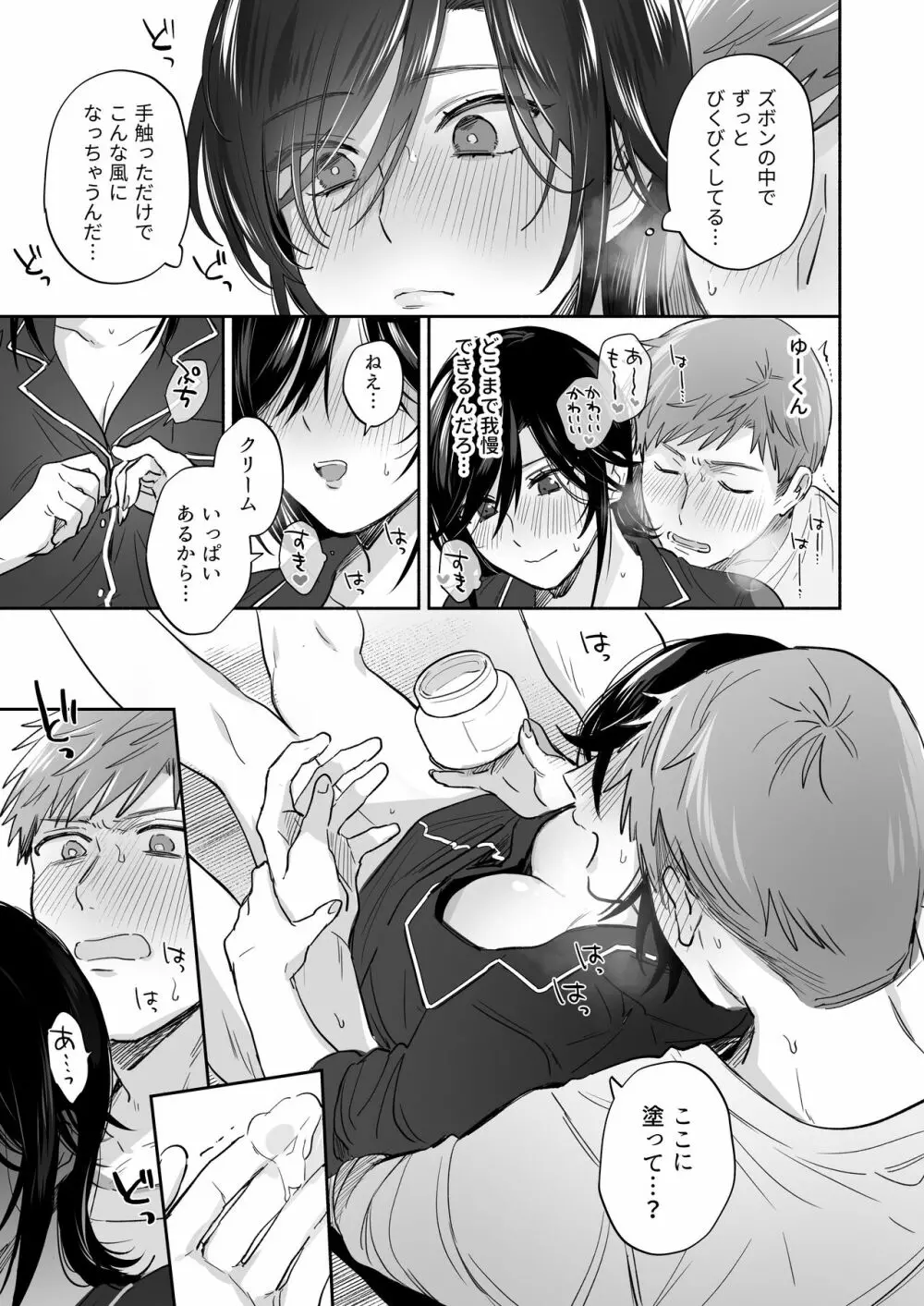 隙あらば彼氏の性癖を歪めたい！ ～ガマン限界っ!!いちゃラブ温泉旅行～ - page21