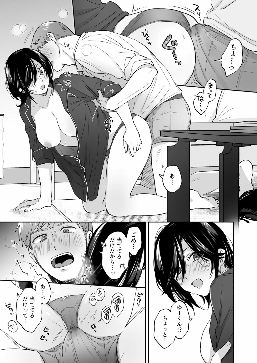 隙あらば彼氏の性癖を歪めたい！ ～ガマン限界っ!!いちゃラブ温泉旅行～ - page23