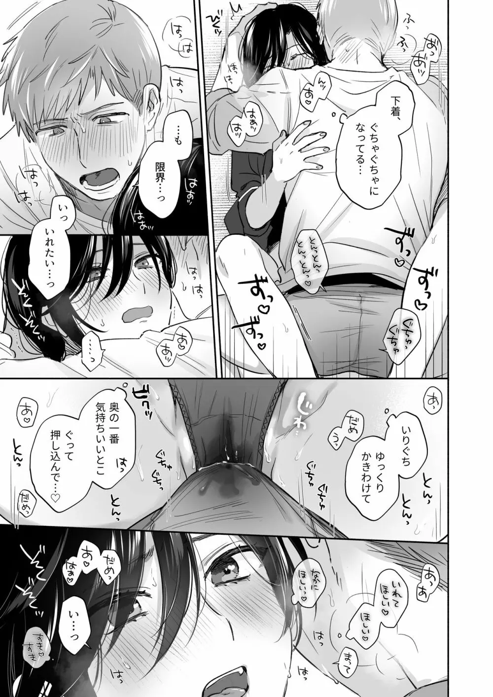隙あらば彼氏の性癖を歪めたい！ ～ガマン限界っ!!いちゃラブ温泉旅行～ - page27