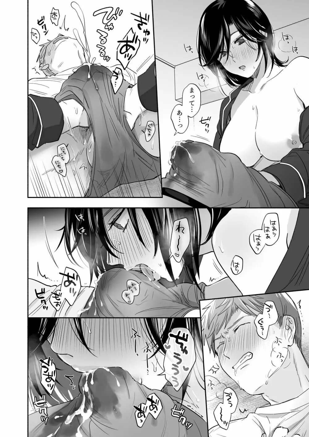 隙あらば彼氏の性癖を歪めたい！ ～ガマン限界っ!!いちゃラブ温泉旅行～ - page34