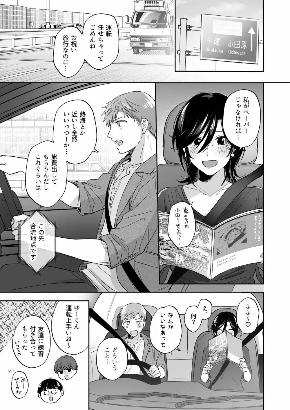 隙あらば彼氏の性癖を歪めたい！ ～ガマン限界っ!!いちゃラブ温泉旅行～ - page37