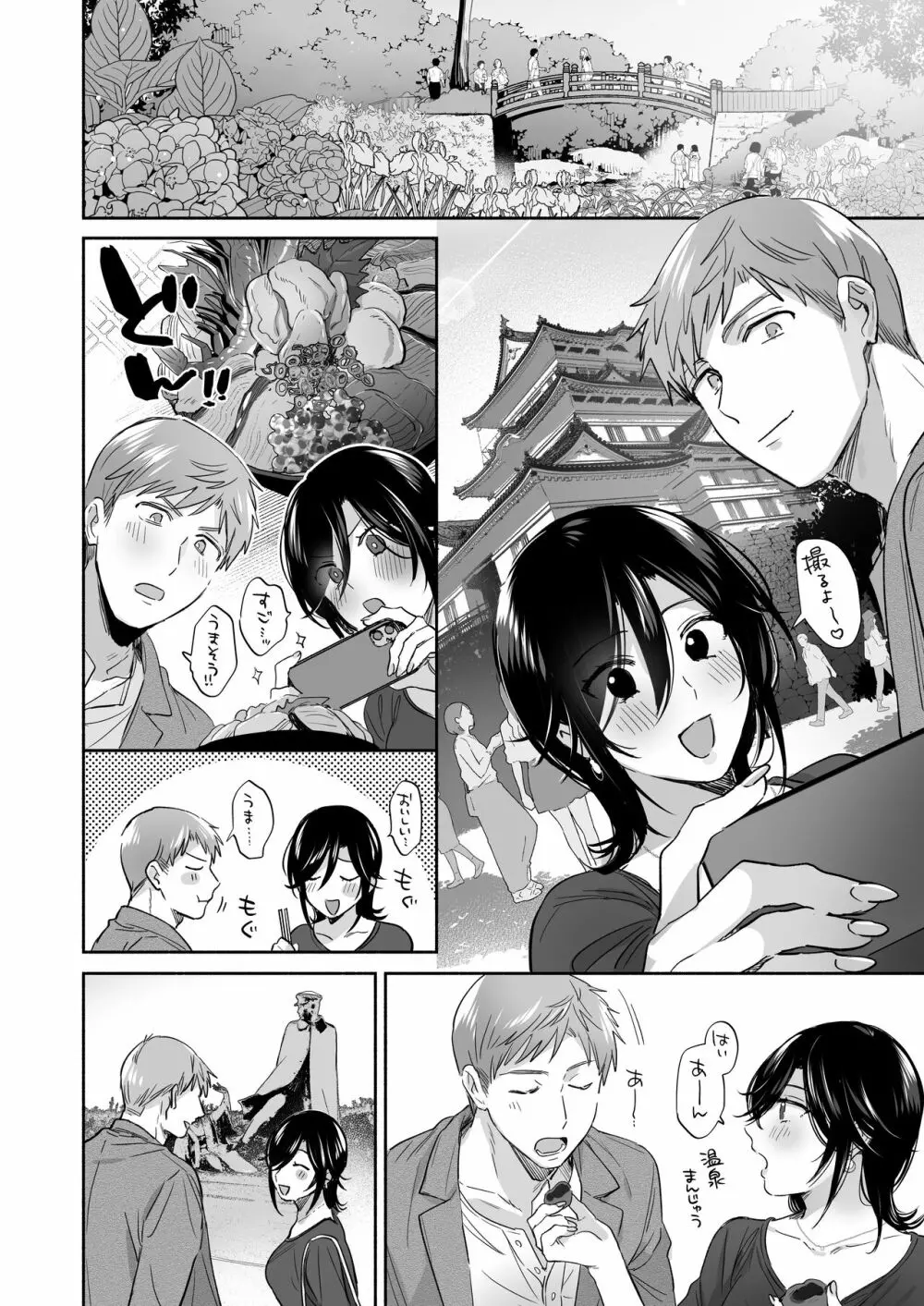 隙あらば彼氏の性癖を歪めたい！ ～ガマン限界っ!!いちゃラブ温泉旅行～ - page38