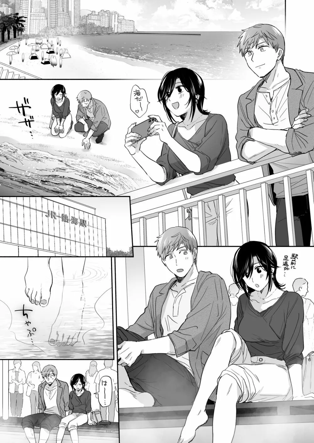 隙あらば彼氏の性癖を歪めたい！ ～ガマン限界っ!!いちゃラブ温泉旅行～ - page39
