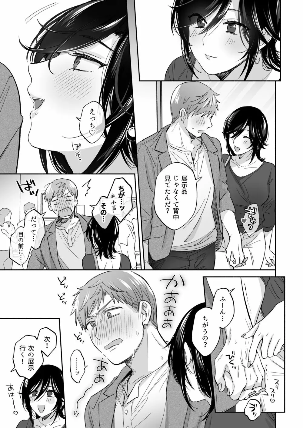 隙あらば彼氏の性癖を歪めたい！ ～ガマン限界っ!!いちゃラブ温泉旅行～ - page41