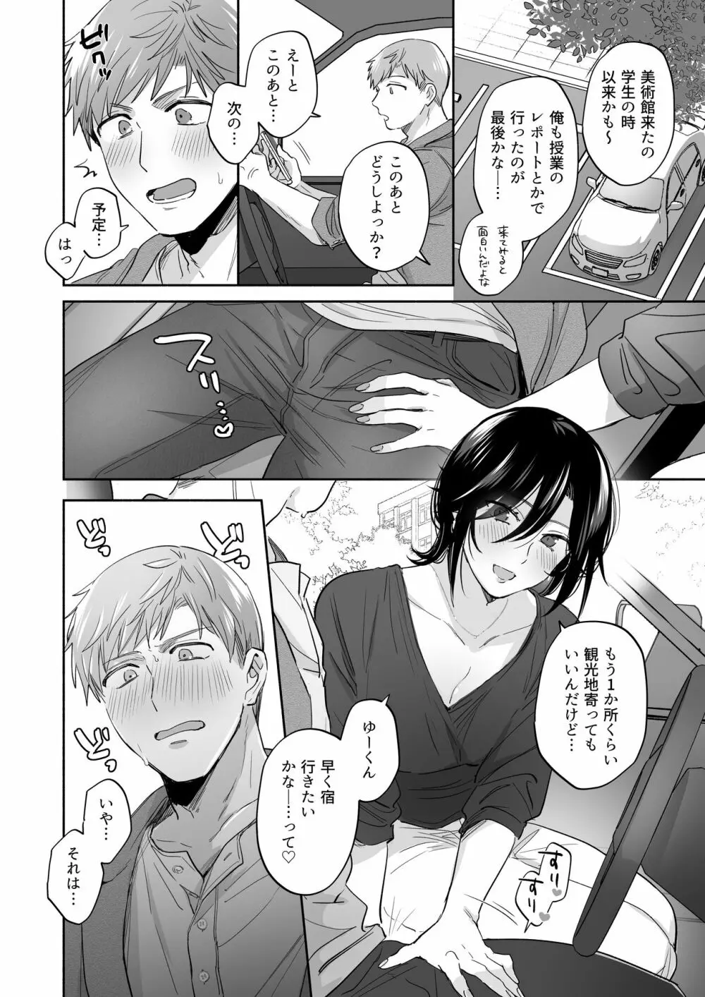 隙あらば彼氏の性癖を歪めたい！ ～ガマン限界っ!!いちゃラブ温泉旅行～ - page42