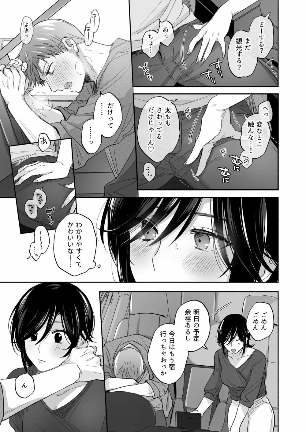 隙あらば彼氏の性癖を歪めたい！ ～ガマン限界っ!!いちゃラブ温泉旅行～ - page43