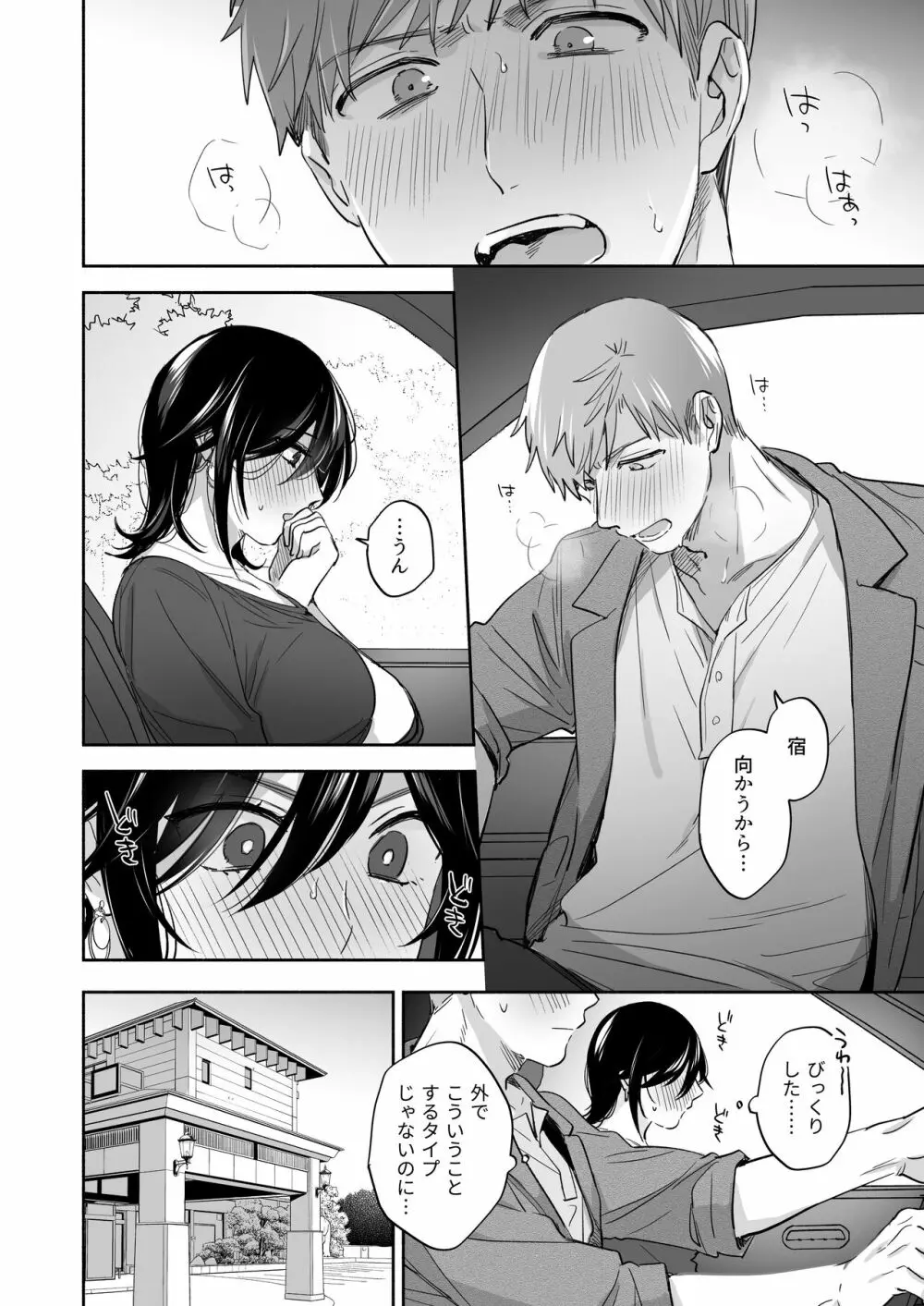 隙あらば彼氏の性癖を歪めたい！ ～ガマン限界っ!!いちゃラブ温泉旅行～ - page46