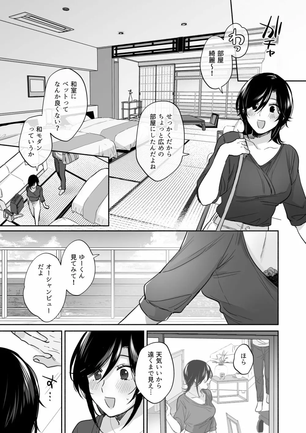 隙あらば彼氏の性癖を歪めたい！ ～ガマン限界っ!!いちゃラブ温泉旅行～ - page47