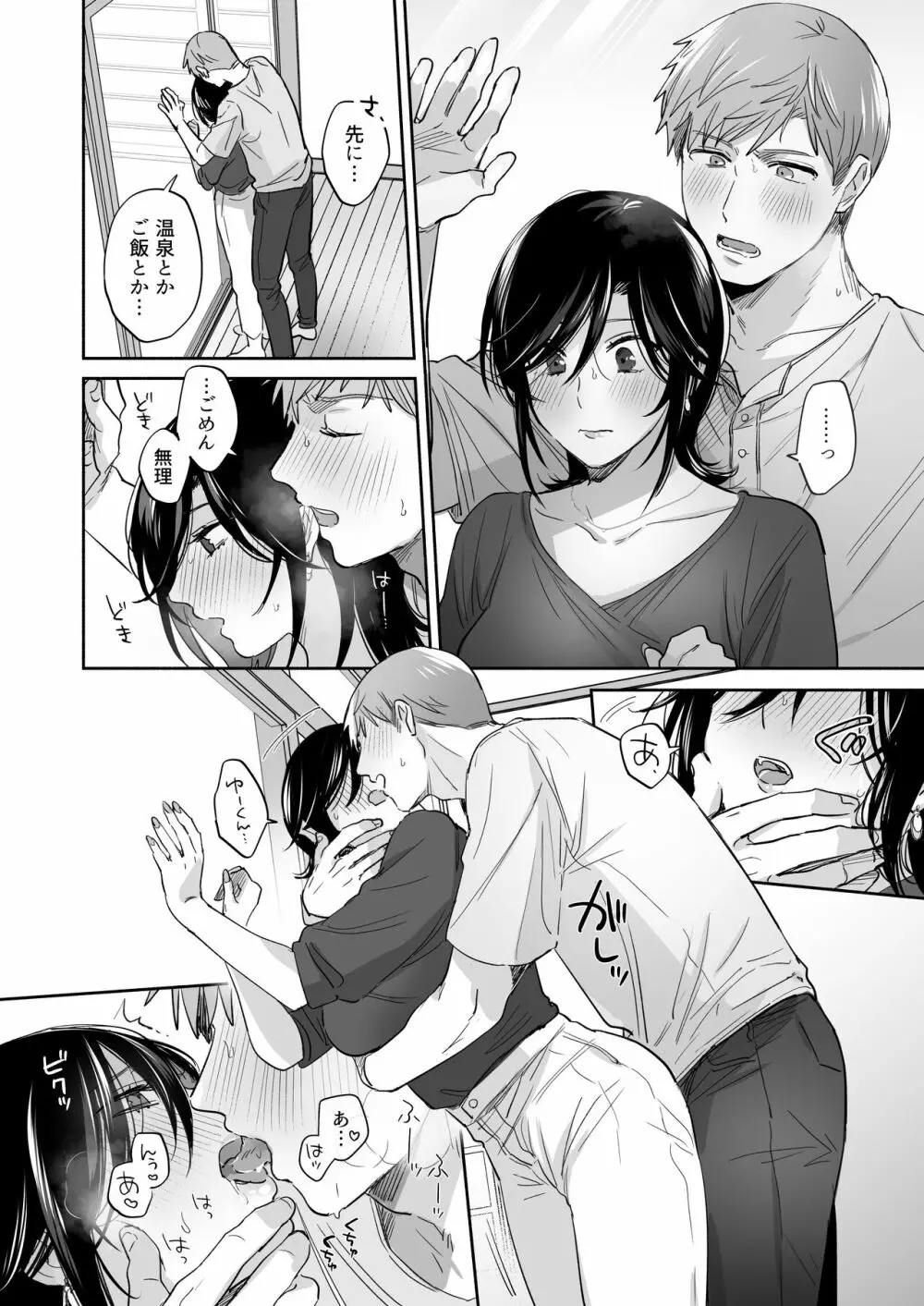 隙あらば彼氏の性癖を歪めたい！ ～ガマン限界っ!!いちゃラブ温泉旅行～ - page48
