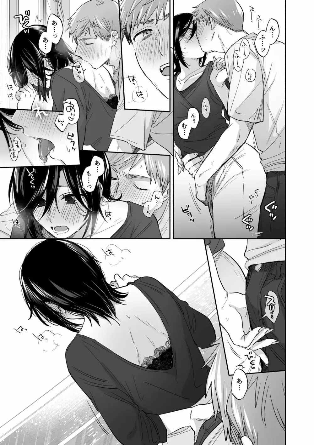 隙あらば彼氏の性癖を歪めたい！ ～ガマン限界っ!!いちゃラブ温泉旅行～ - page49