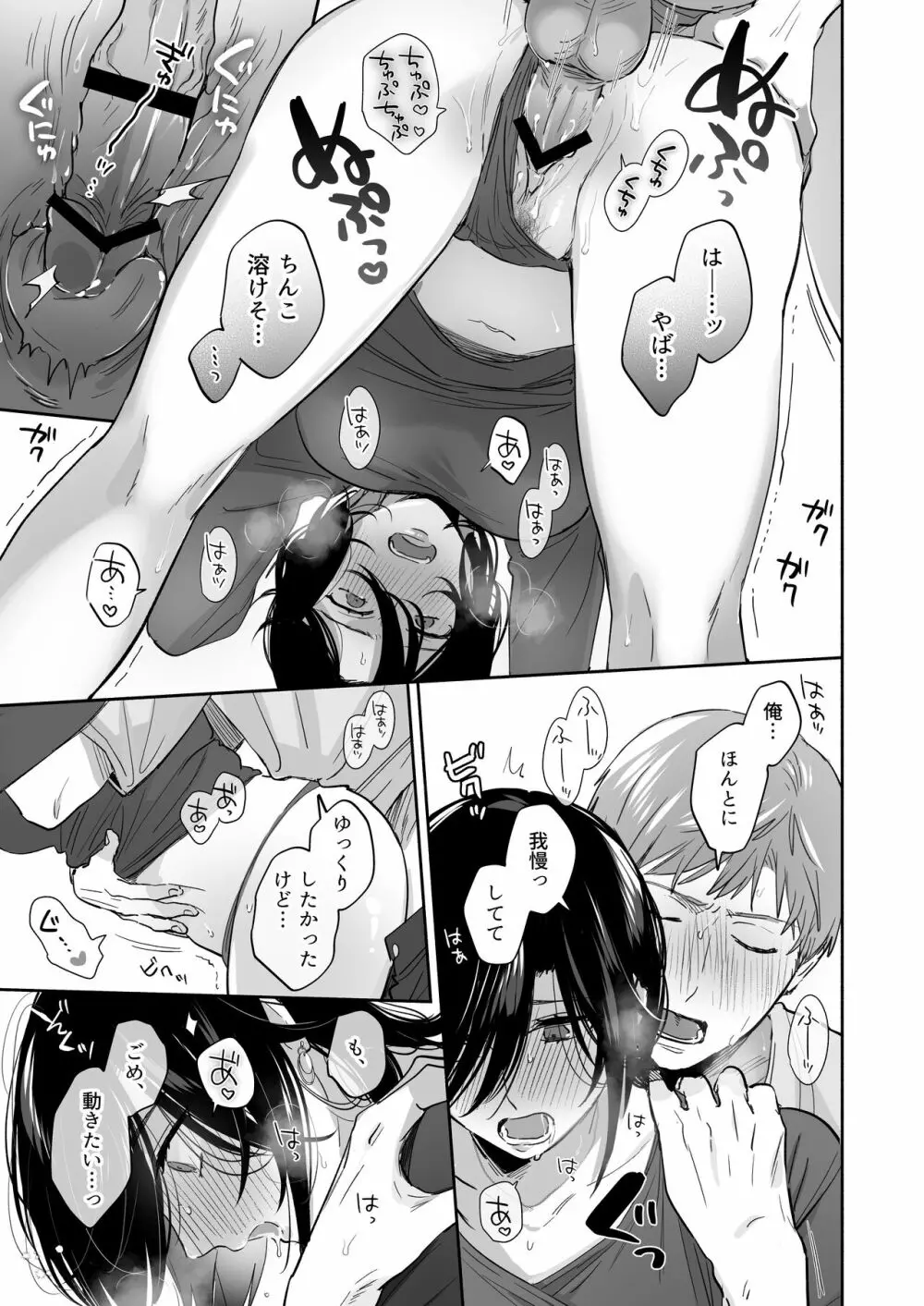 隙あらば彼氏の性癖を歪めたい！ ～ガマン限界っ!!いちゃラブ温泉旅行～ - page53