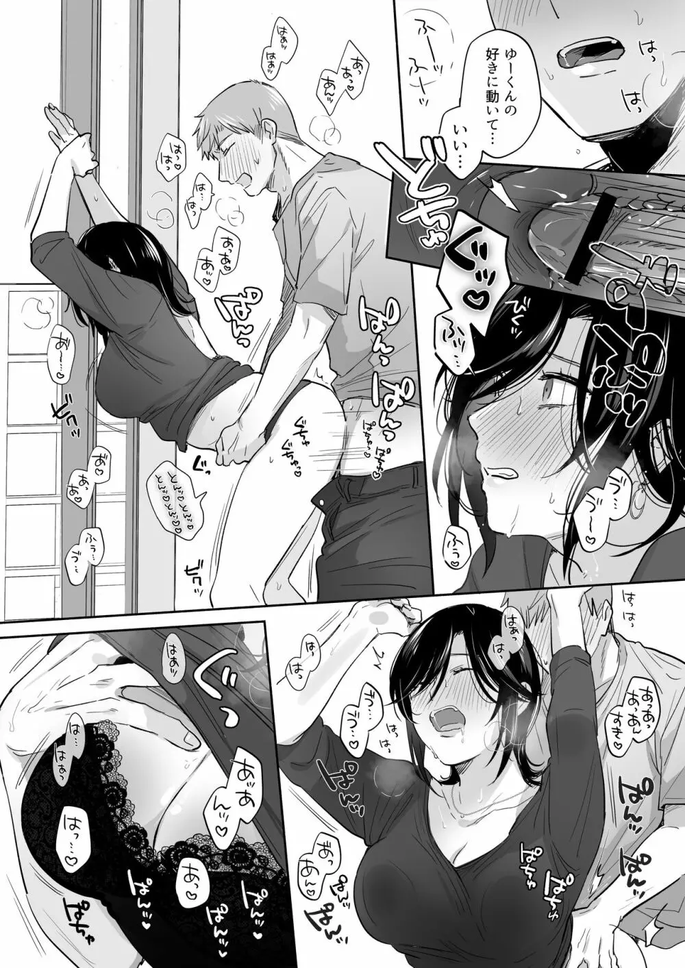 隙あらば彼氏の性癖を歪めたい！ ～ガマン限界っ!!いちゃラブ温泉旅行～ - page54