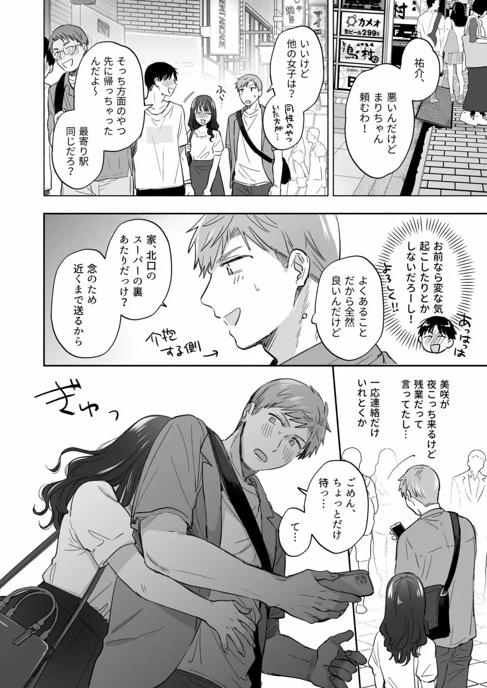隙あらば彼氏の性癖を歪めたい！ ～ガマン限界っ!!いちゃラブ温泉旅行～ - page6