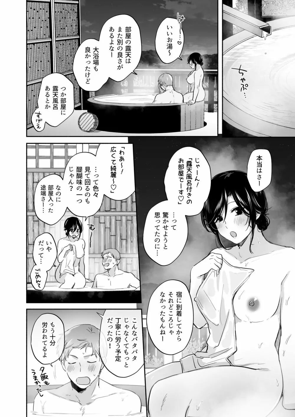 隙あらば彼氏の性癖を歪めたい！ ～ガマン限界っ!!いちゃラブ温泉旅行～ - page62