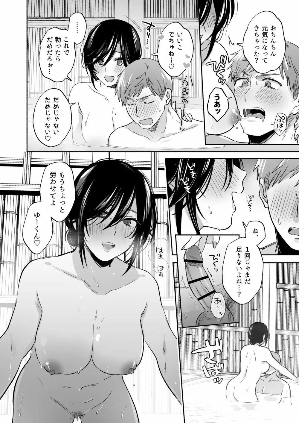 隙あらば彼氏の性癖を歪めたい！ ～ガマン限界っ!!いちゃラブ温泉旅行～ - page66