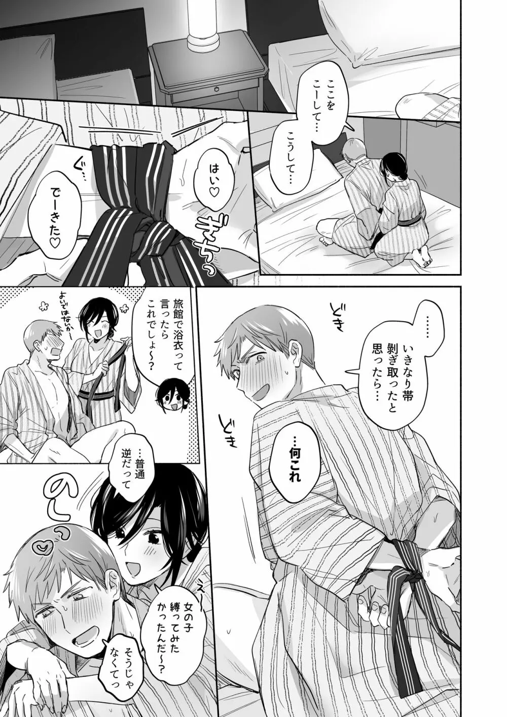 隙あらば彼氏の性癖を歪めたい！ ～ガマン限界っ!!いちゃラブ温泉旅行～ - page67