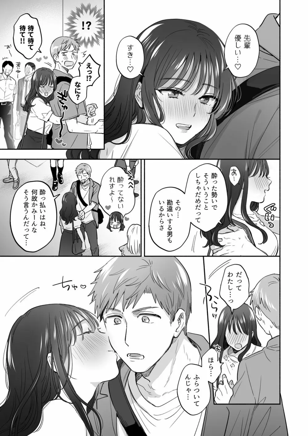 隙あらば彼氏の性癖を歪めたい！ ～ガマン限界っ!!いちゃラブ温泉旅行～ - page7