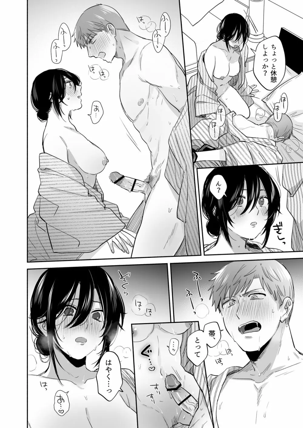 隙あらば彼氏の性癖を歪めたい！ ～ガマン限界っ!!いちゃラブ温泉旅行～ - page74