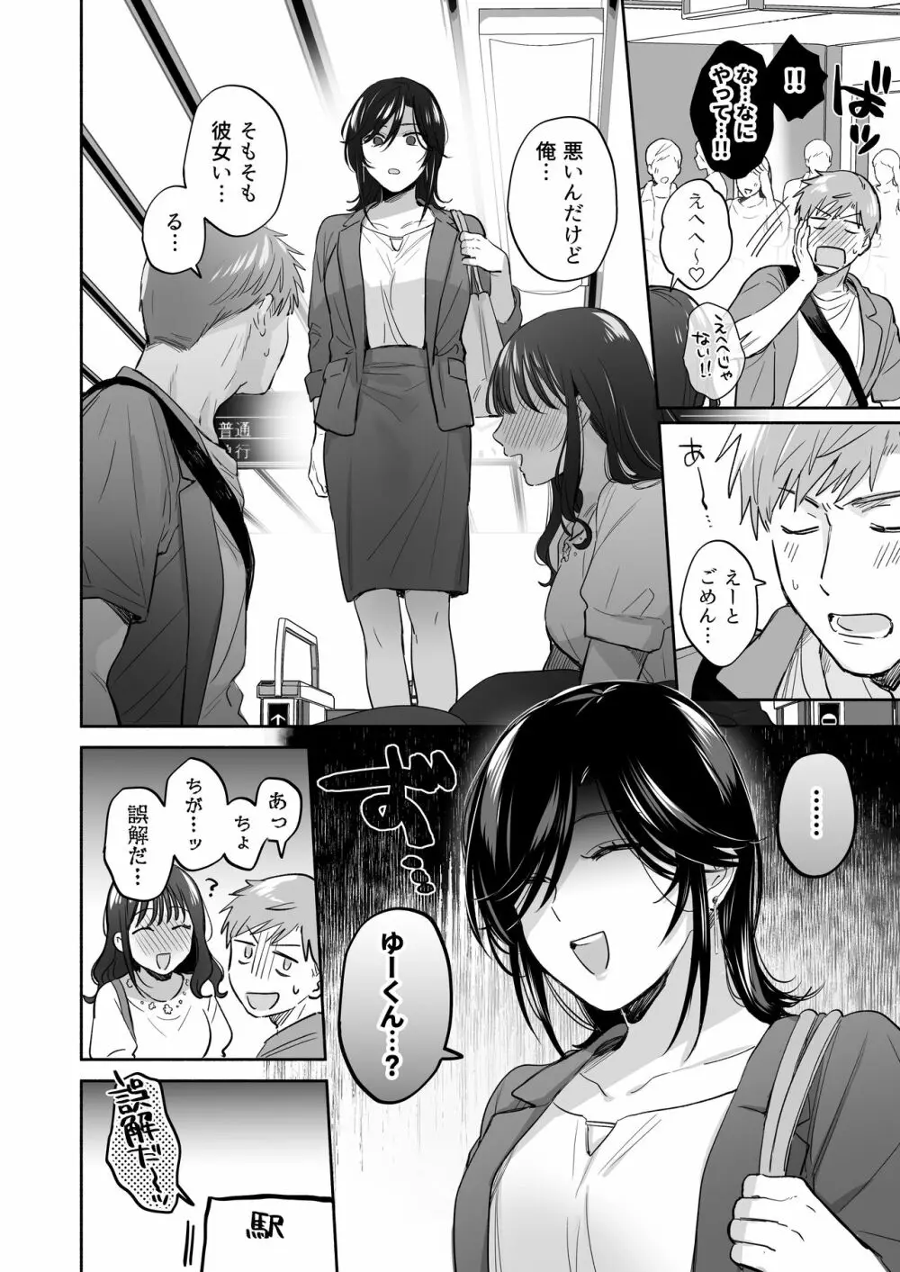 隙あらば彼氏の性癖を歪めたい！ ～ガマン限界っ!!いちゃラブ温泉旅行～ - page8