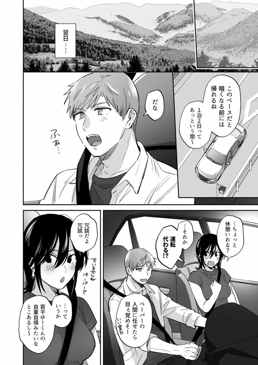 隙あらば彼氏の性癖を歪めたい！ ～ガマン限界っ!!いちゃラブ温泉旅行～ - page82