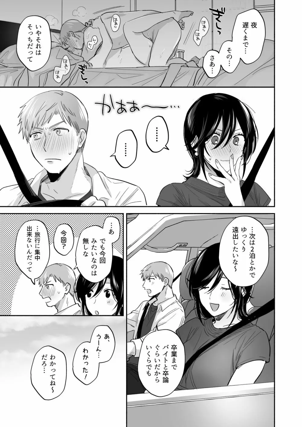 隙あらば彼氏の性癖を歪めたい！ ～ガマン限界っ!!いちゃラブ温泉旅行～ - page83