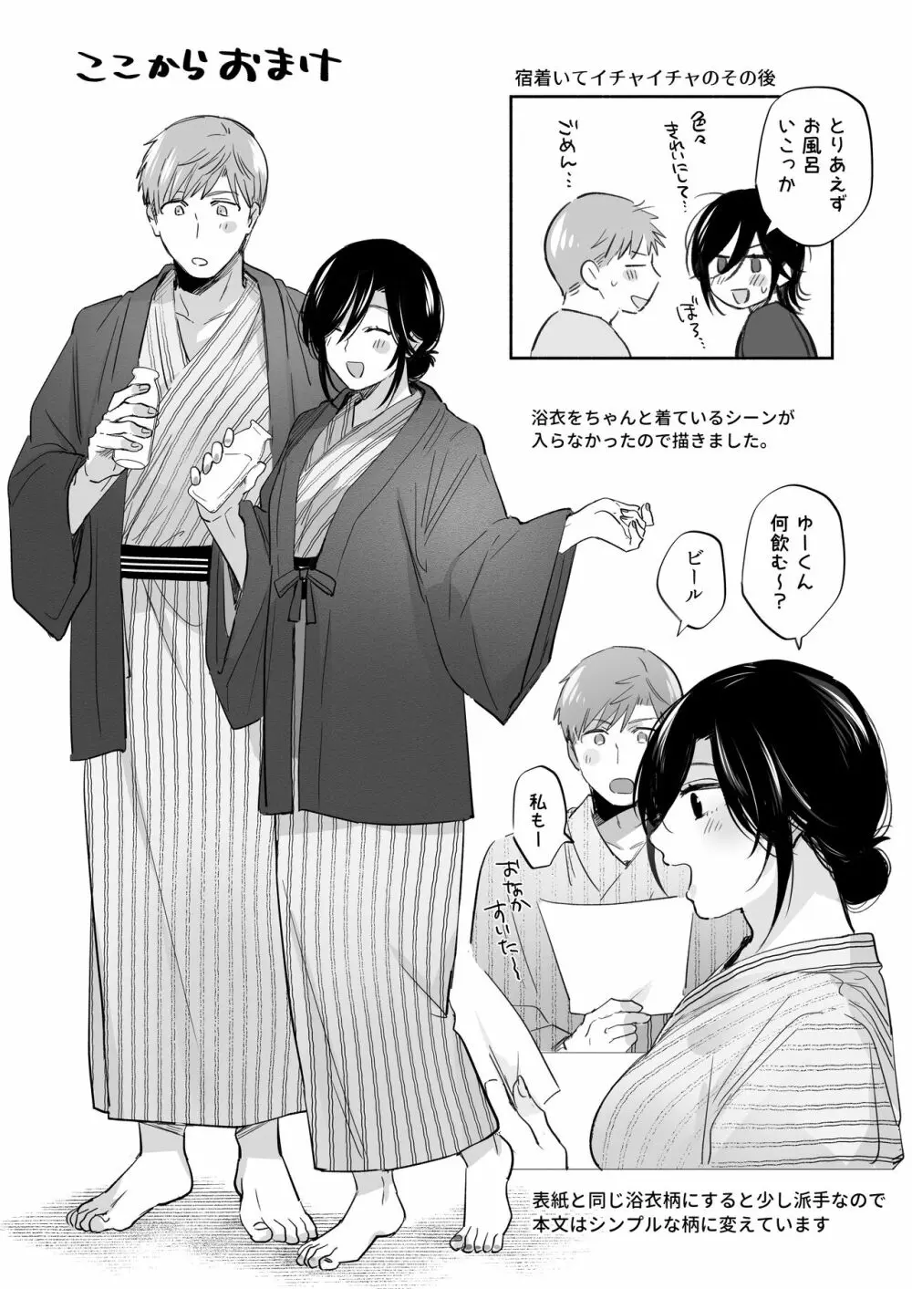 隙あらば彼氏の性癖を歪めたい！ ～ガマン限界っ!!いちゃラブ温泉旅行～ - page84