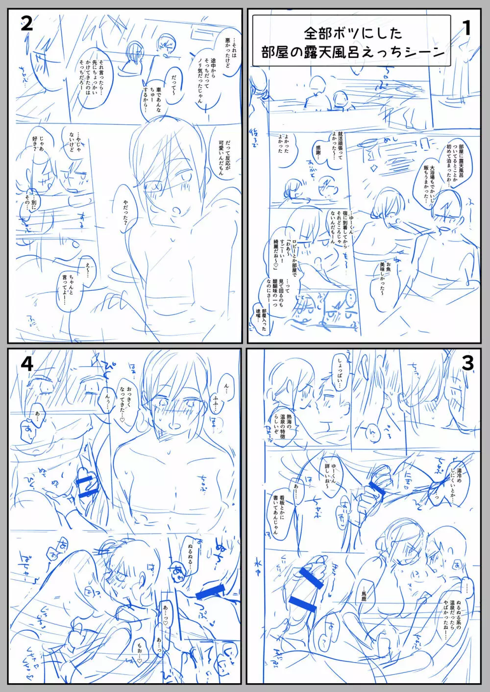 隙あらば彼氏の性癖を歪めたい！ ～ガマン限界っ!!いちゃラブ温泉旅行～ - page88